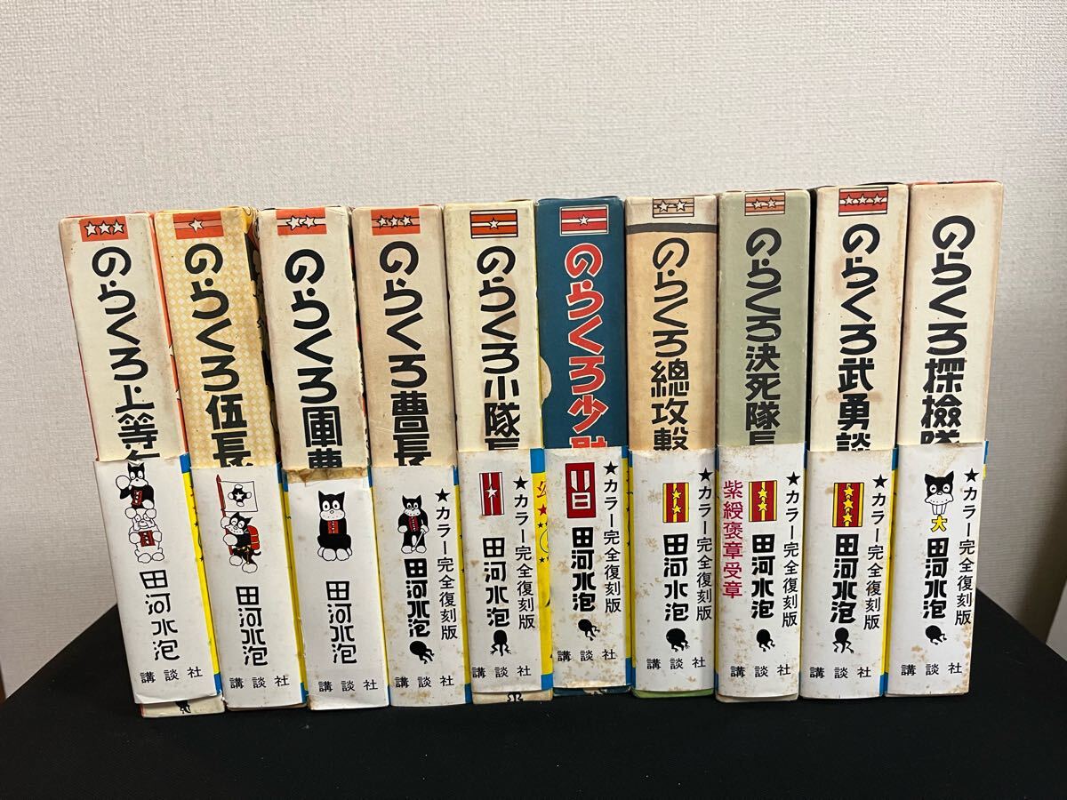 Yahoo!オークション -「のらくろ 復刻版」(全巻セット) (漫画 Yahoo!オークション -「のらくろ 復刻版」(全巻セット) (漫画