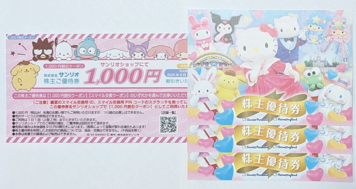 2025年最新】サンリオ株主優待券の商品一覧 - Yahoo!オークション 2025年最新】サンリオ株主優待券の商品一覧 - Yahoo!オークション
