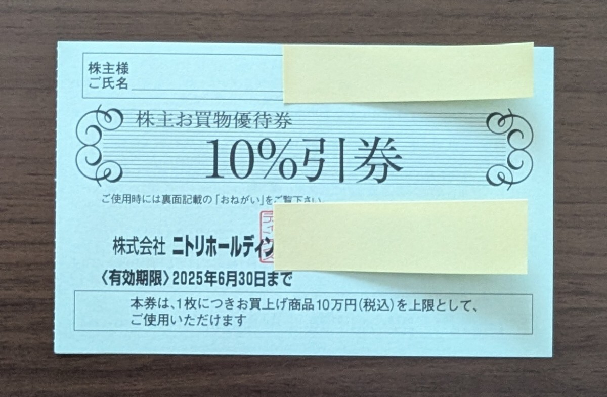 2025年最新】ニトリ株主優待券の検索結果一覧 - Yahoo!オークション 2025年最新】ニトリ株主優待券の検索結果一覧 - Yahoo!オークション