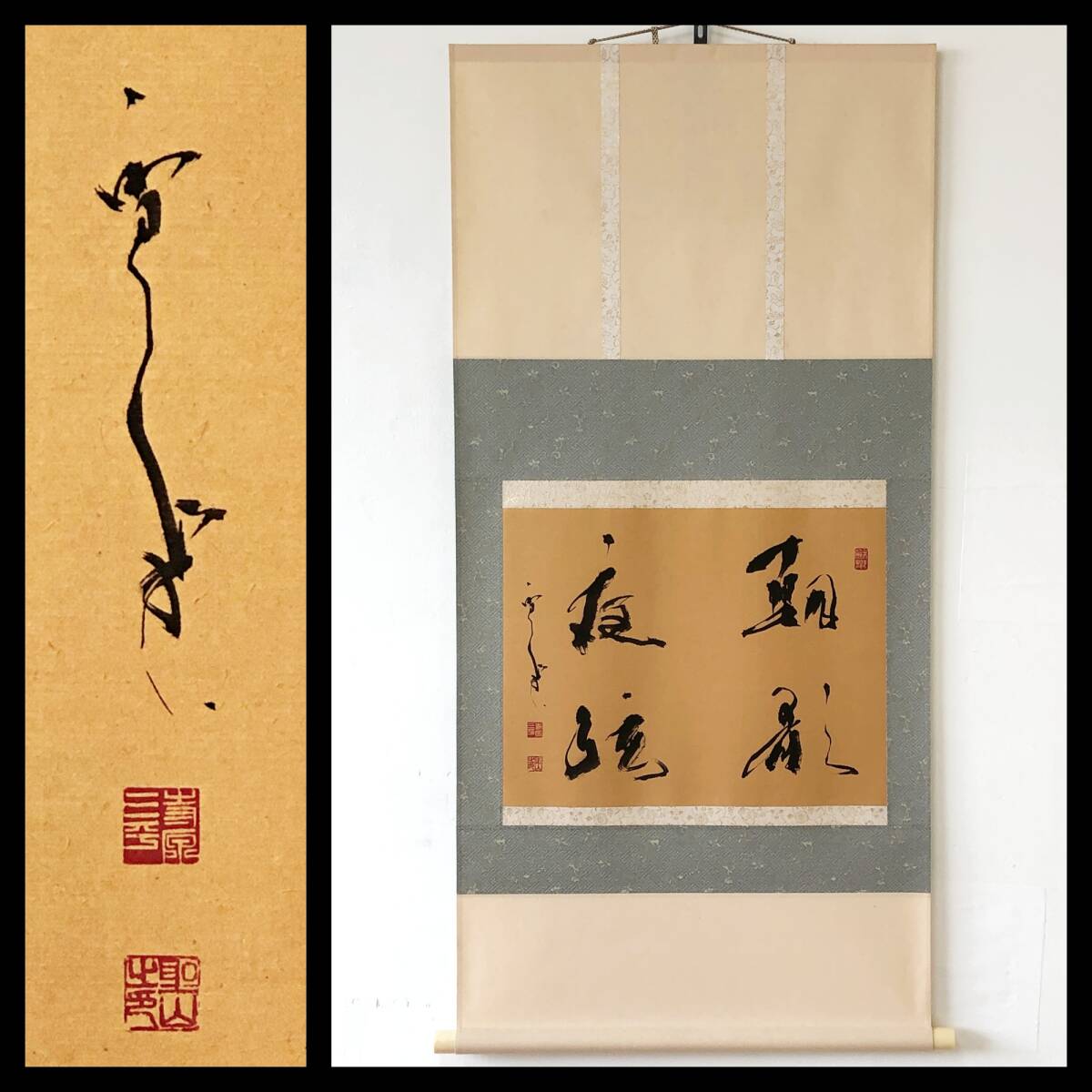 超レア!有名書道家作品 銘入り印入り 芸術家肉筆書 掛け軸(セール!) Yahoo!オークション -「書道家」(掛軸) (書)の落札相場・落札価格
