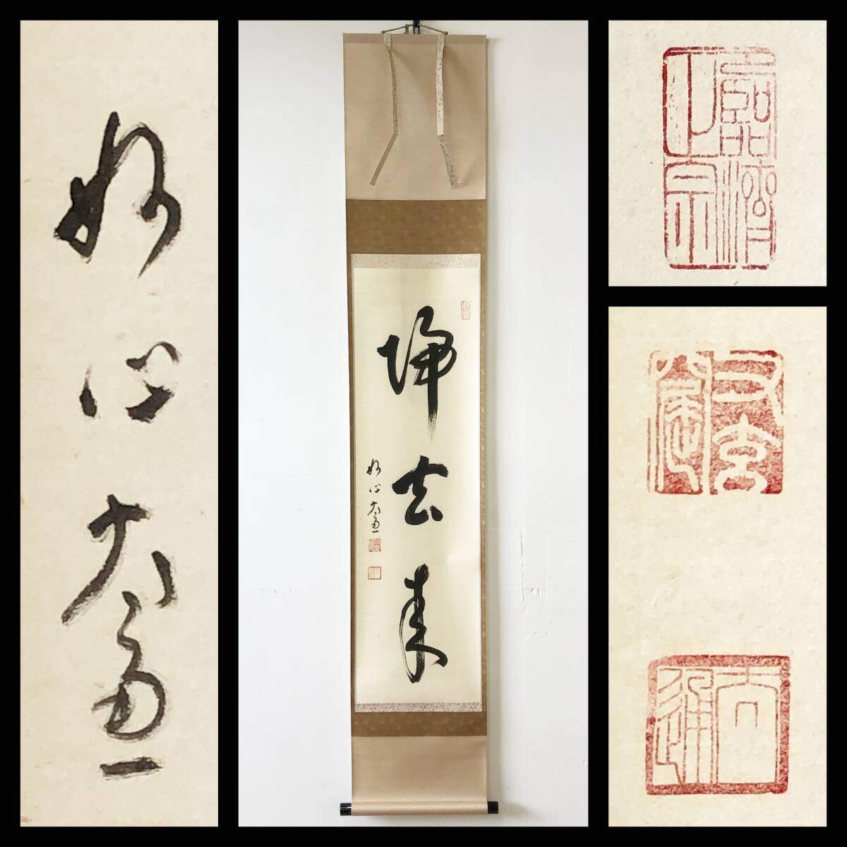 2025年最新】Yahoo!オークション -妙心寺 管長(掛軸)の中古品 2025年最新】Yahoo!オークション -妙心寺 管長(掛軸)の中古品