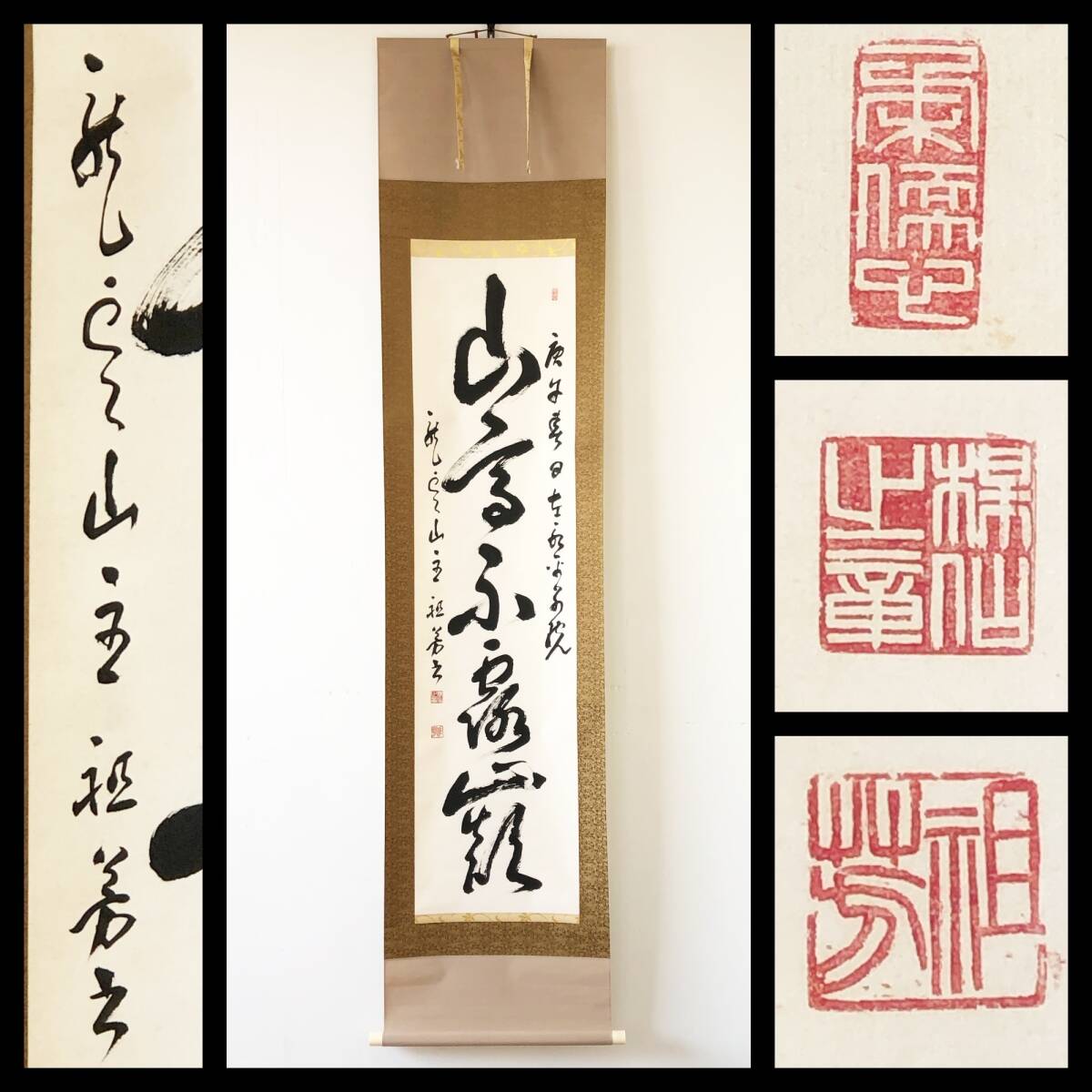 Yahoo!オークション -「永平寺 掛け軸」の落札相場・落札価格 Yahoo!オークション -「永平寺 掛け軸」の落札相場・落札価格