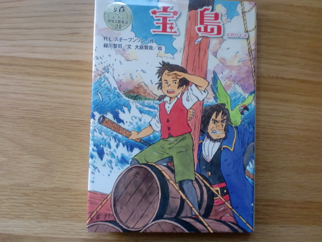 美品 ポプラ 世界名作童話 24冊セット
