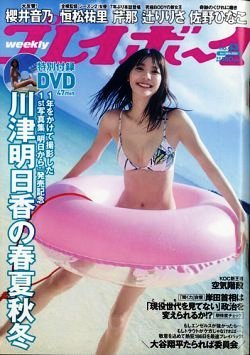 Amazon.co.jp: 週刊プレイボーイ 2013年8月19日発売 AKB48 TOP3