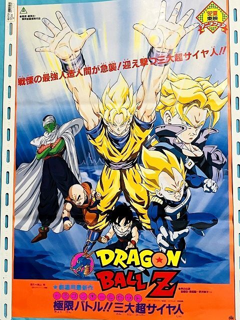 Yahoo!オークション -「ドラゴンボール ポスター b2」の落札相場 Yahoo!オークション -「ドラゴンボール ポスター b2」の落札相場