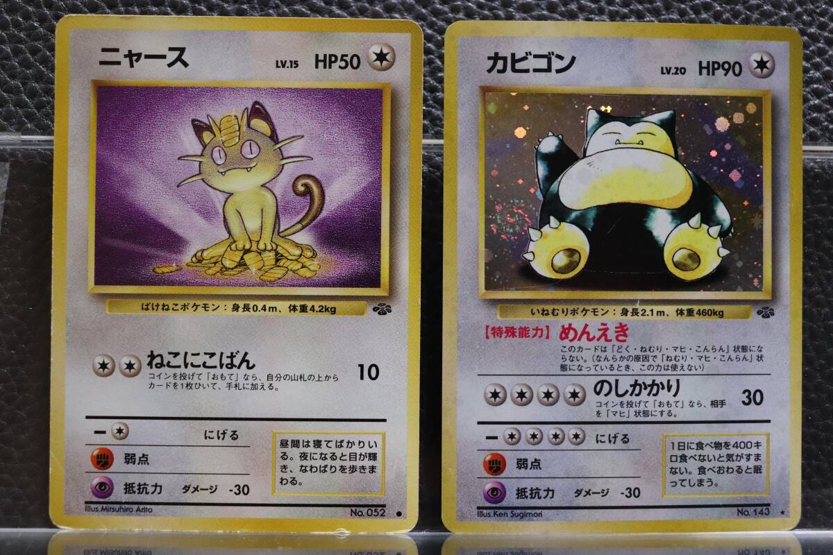 Yahoo!オークション -「ポケモンカード 旧裏面 カビゴン Yahoo!オークション -「ポケモンカード 旧裏面 カビゴン