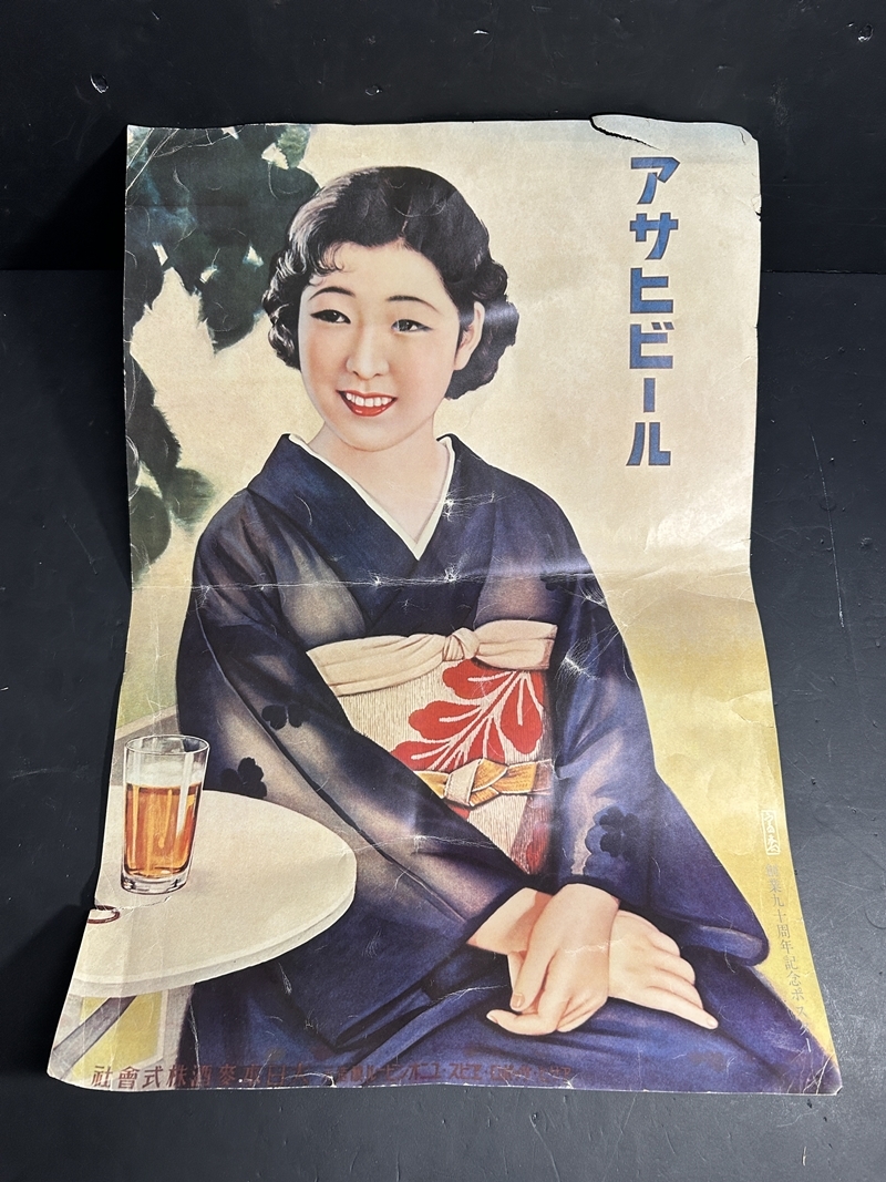 ♥豪華・最後の３枚セット⬛超・昭和レトロ希少なコレクションアサヒビールポスター ♥豪華・最後の2枚セット⬛超・昭和レトロ希少なコレクション