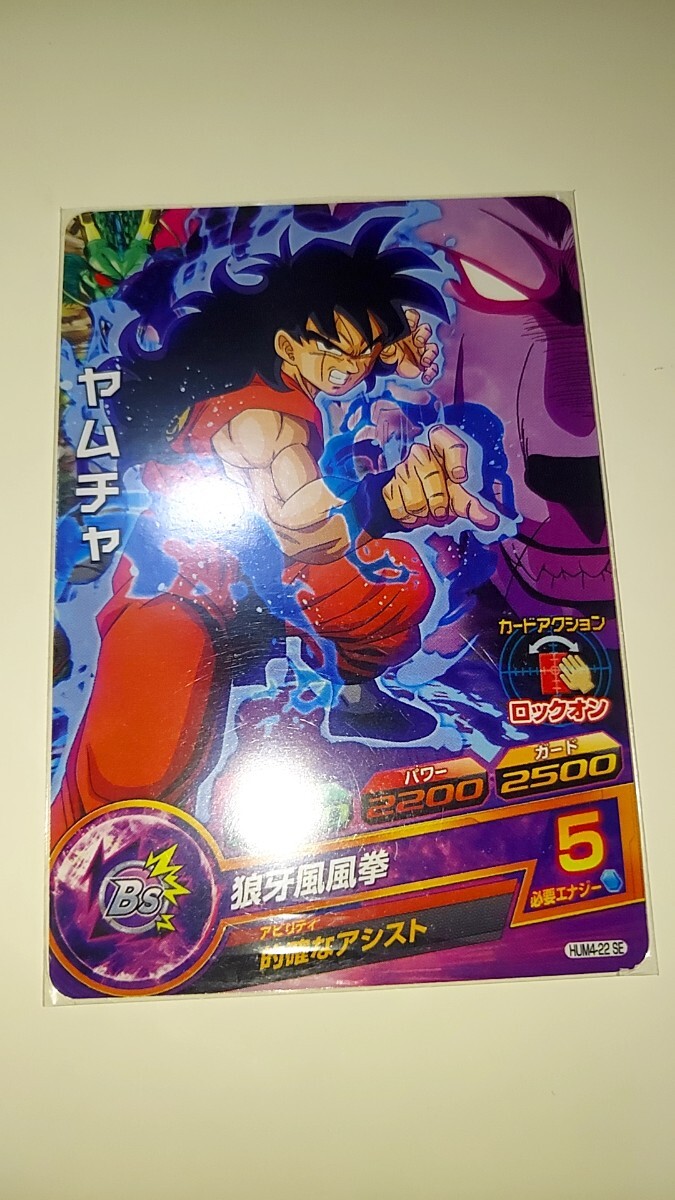 Yahoo!オークション -「ドラゴンボールヒーローズ hum4-22」の Yahoo!オークション -「ドラゴンボールヒーローズ hum4-22」の