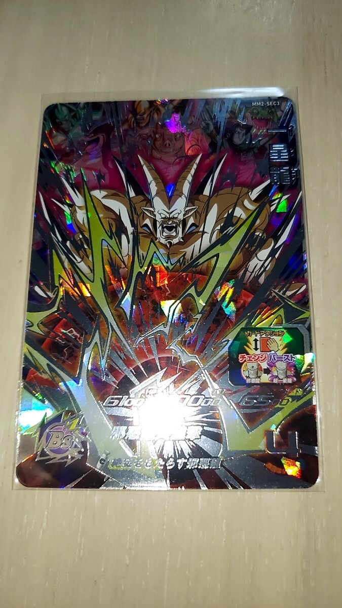 MM2ーsec MM2ーsec2 MM2ーsec3 3枚セット Yahoo!オークション -「ドラゴンボールヒーローズ mm2 sec」の