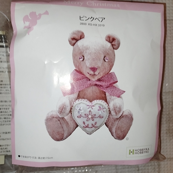 ホビーラホビーレ ピンクベア 作成キット HOBBYRA HOBBYRE ぬいぐるみ作成キット セット 材料 テディベア クマ