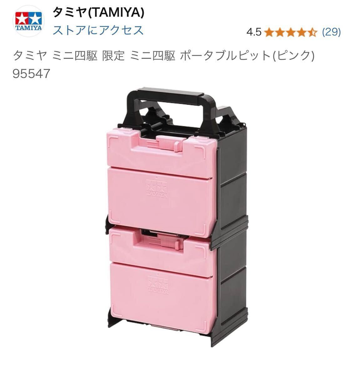 Yahoo!オークション -「タミヤ ミニ四駆 ポータブルピット」の Yahoo!オークション -「タミヤ ミニ四駆 ポータブルピット」の
