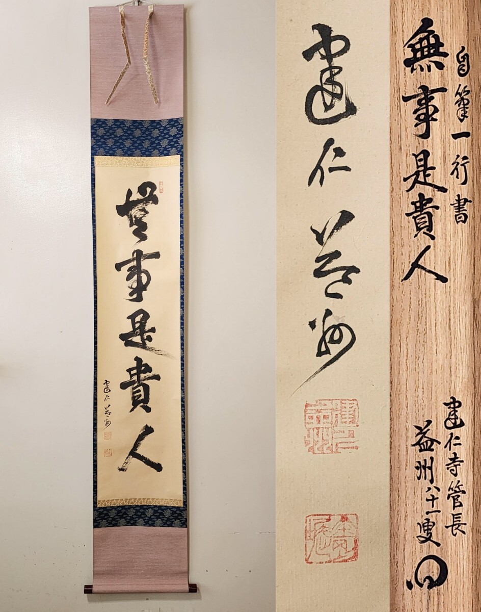 Yahoo!オークション -「竹田益州」(掛軸) (書)の落札相場・落札価格