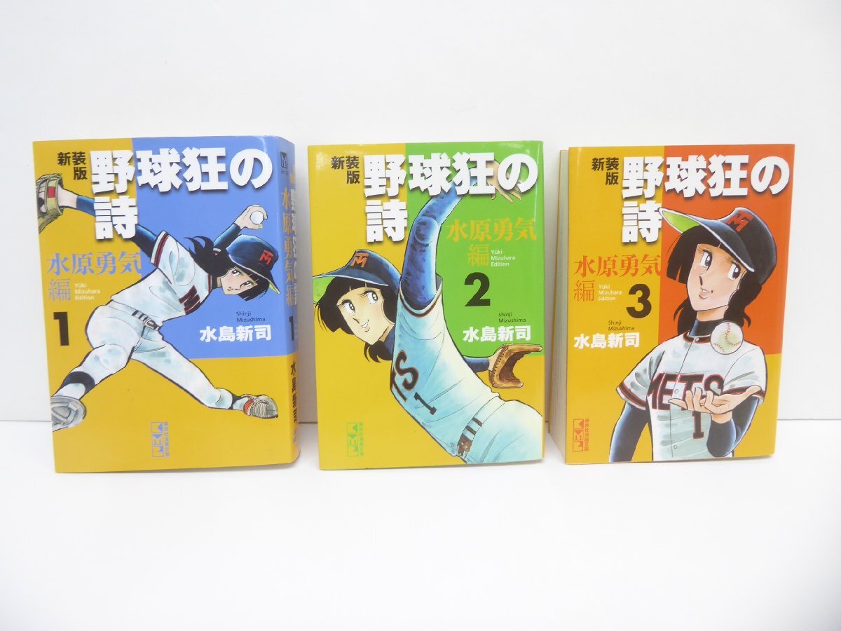 Yahoo!オークション -「野球狂の詩」(全巻セット) (漫画 Yahoo!オークション -「野球狂の詩」(全巻セット) (漫画