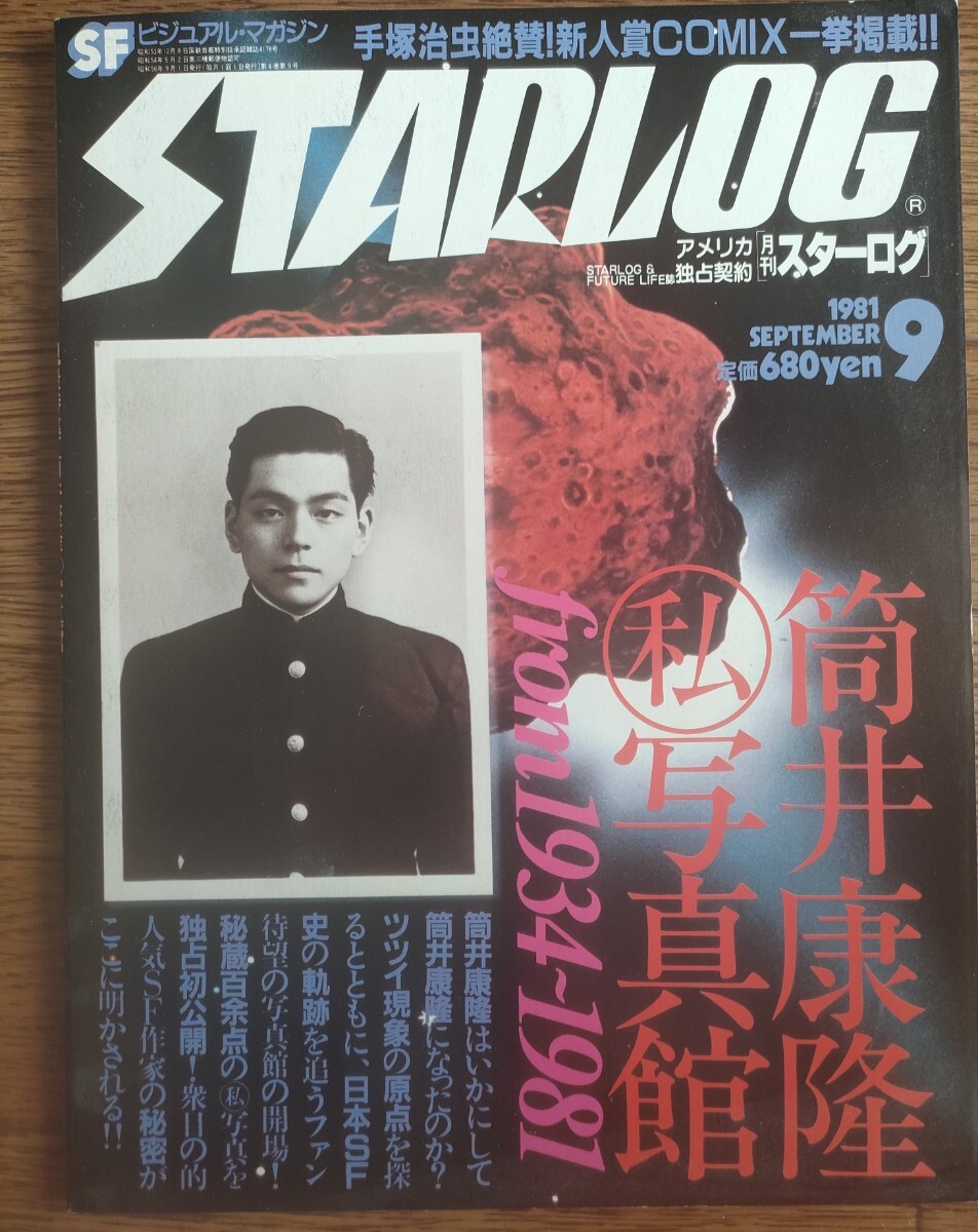 月刊 スターログ 日本版 28冊