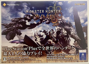 【非売品 店頭用A4POPのみ】《1点物》モンスターハンターワイルズ【未使用品 告知 販促】MONSTER HUNTER WILDS