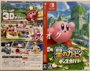 【非売品 ディスプレイ用ダミージャケットのみ】《1点物》星のカービィ ディスカバリー【未使用品 告知 販促】Nintendo Switch 任天堂