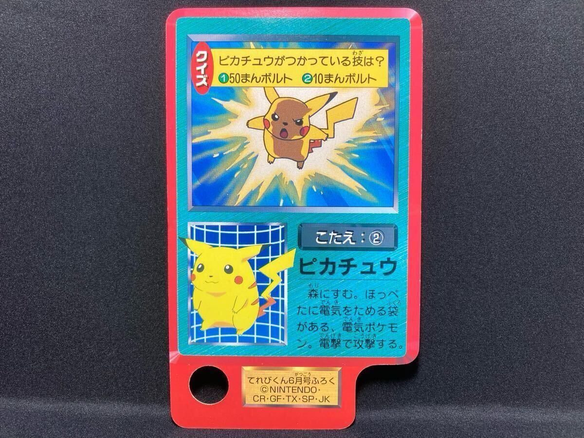 2025年最新】Yahoo!オークション -てれびくん ポケモンの中古品 2025年最新】Yahoo!オークション -てれびくん ポケモンの中古品