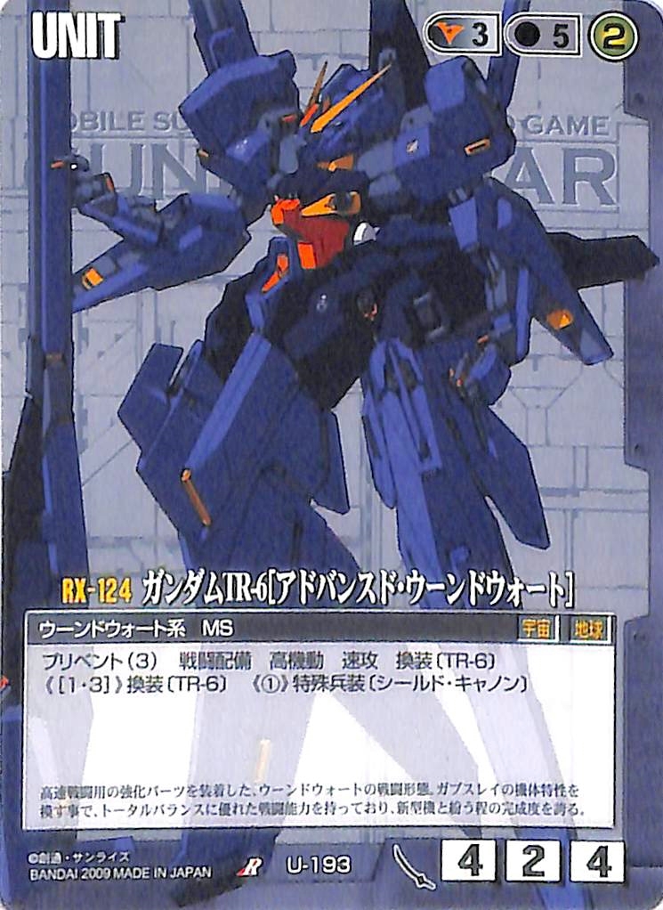 ガンダムウォー ガンダムTR-6 - メルカリ