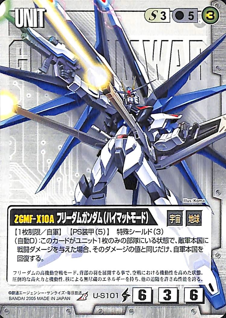 Yahoo!オークション -「フリーダム」(ガンダムウォー Yahoo!オークション -「フリーダム」(ガンダムウォー