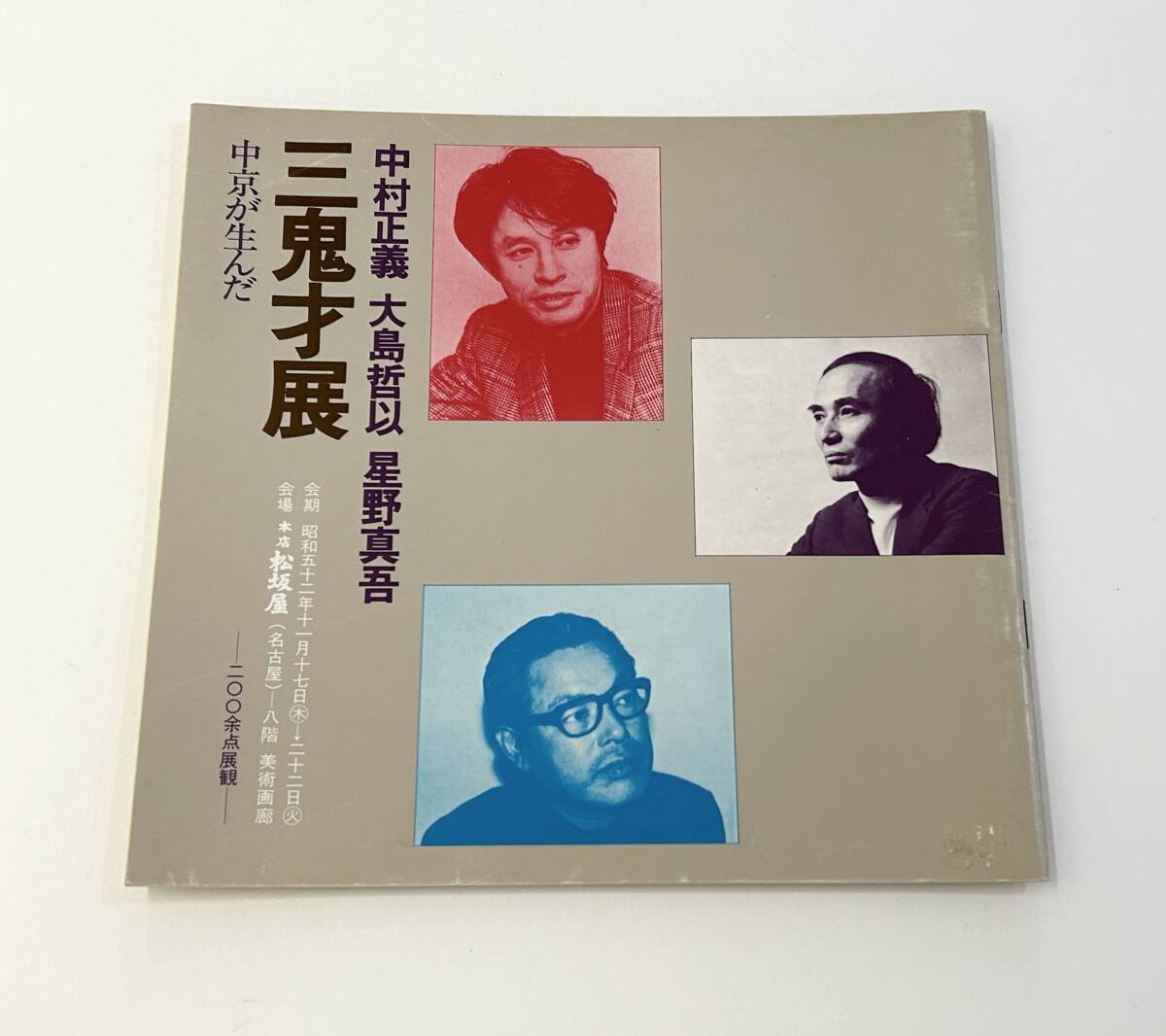 2025年最新】Yahoo!オークション -中村正義(画集、作品集)の中古 2025年最新】Yahoo!オークション -中村正義(画集、作品集)の中古
