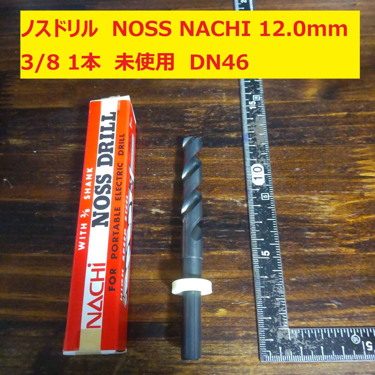 2025年最新】Yahoo!オークション -nachi (刃 キリ ビット ドリル