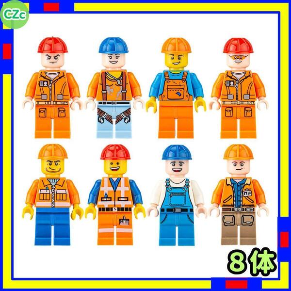 エンジニア 8体 ミニフィグ 工事 建設 作業員 レゴ LEGO 互換 tiOk