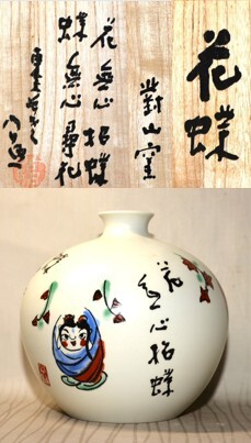 2025年最新】Yahoo!オークション -岩尾對山窯の中古品・新品・未 2025年最新】Yahoo!オークション -岩尾對山窯の中古品・新品・未