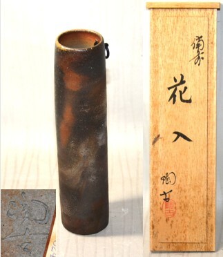 Yahoo!オークション -「小西陶古」(花器、壷) (備前)の落札相場 Yahoo!オークション -「小西陶古」(花器、壷) (備前)の落札相場
