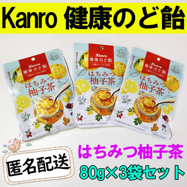 Kanro 健康のど飴 はちみつ柚子茶 80g×3袋 国産ゆず果汁 はちみつ