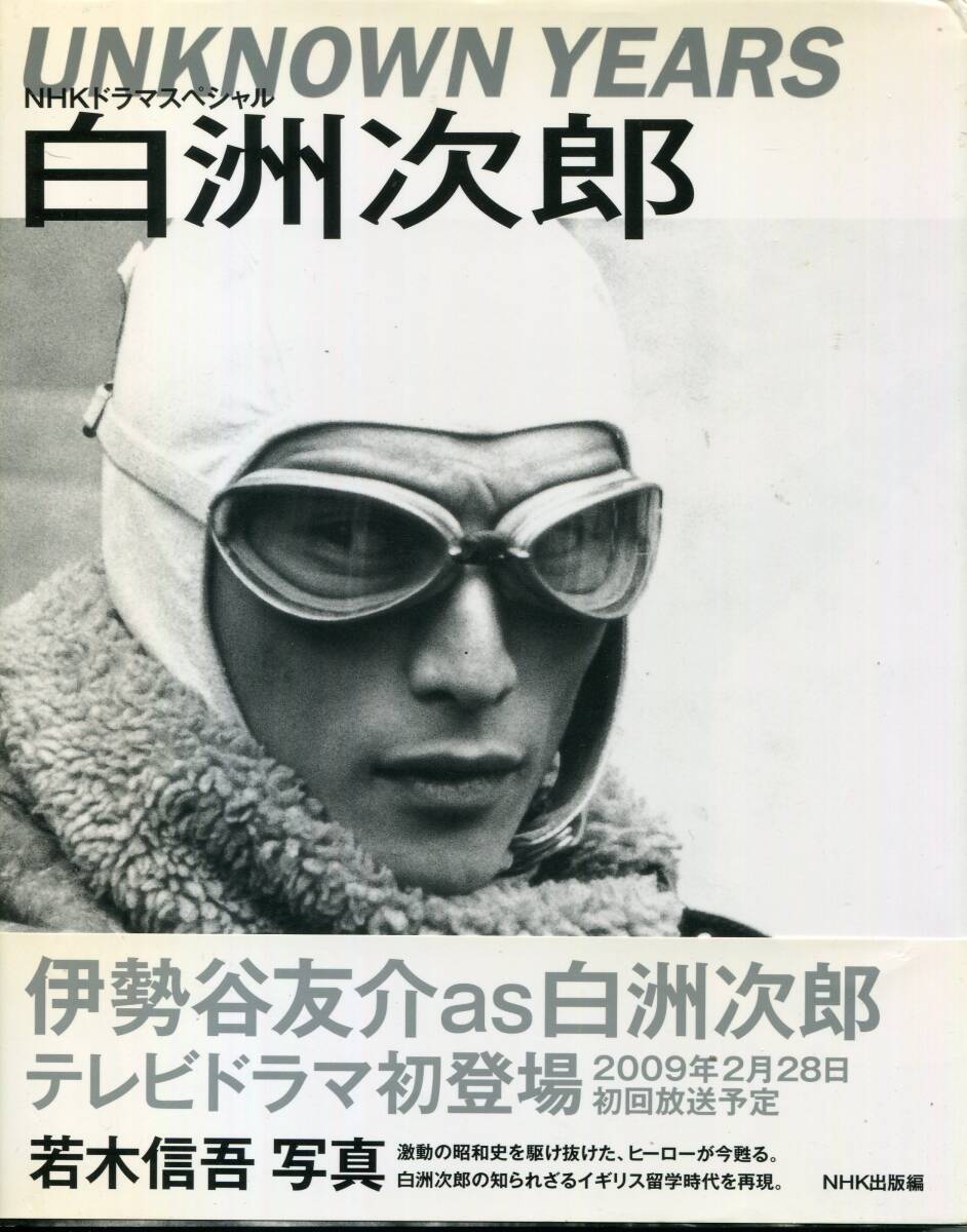 楽天ブックス: NHKドラマスペシャル 白洲次郎 DVD BOX - 伊勢谷