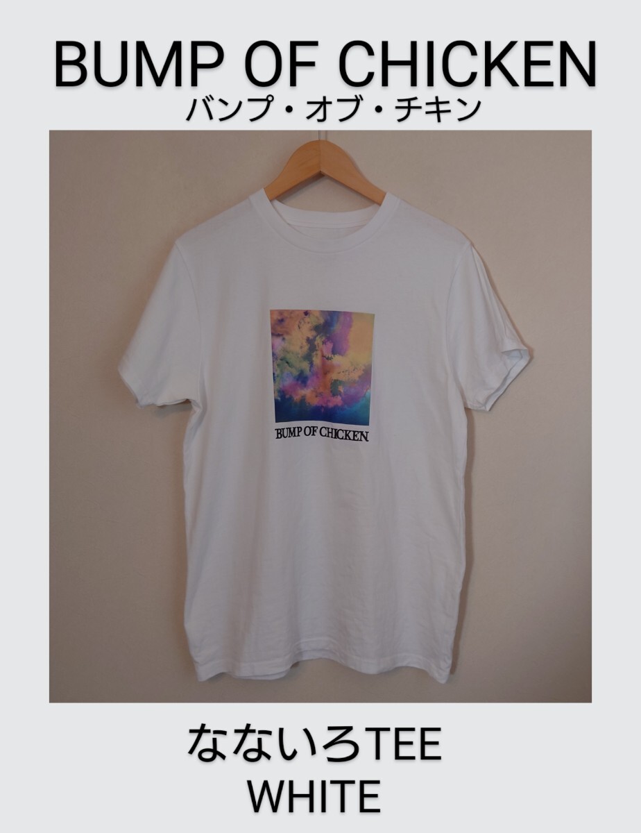 2025年最新】Yahoo!オークション -bump of chicken tシャツの 2025年最新】Yahoo!オークション -bump of chicken tシャツの