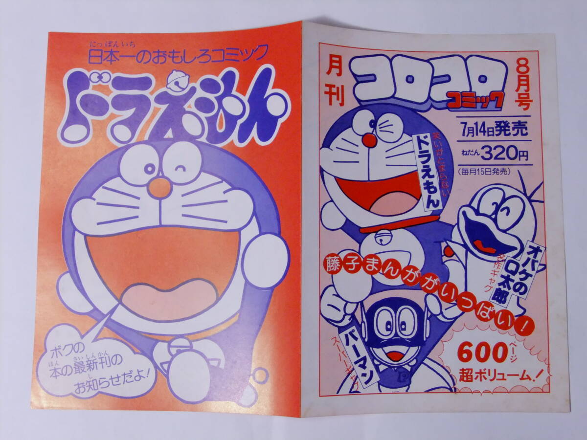 Yahoo!オークション -「ドラえもん」(本、雑誌) の落札相場