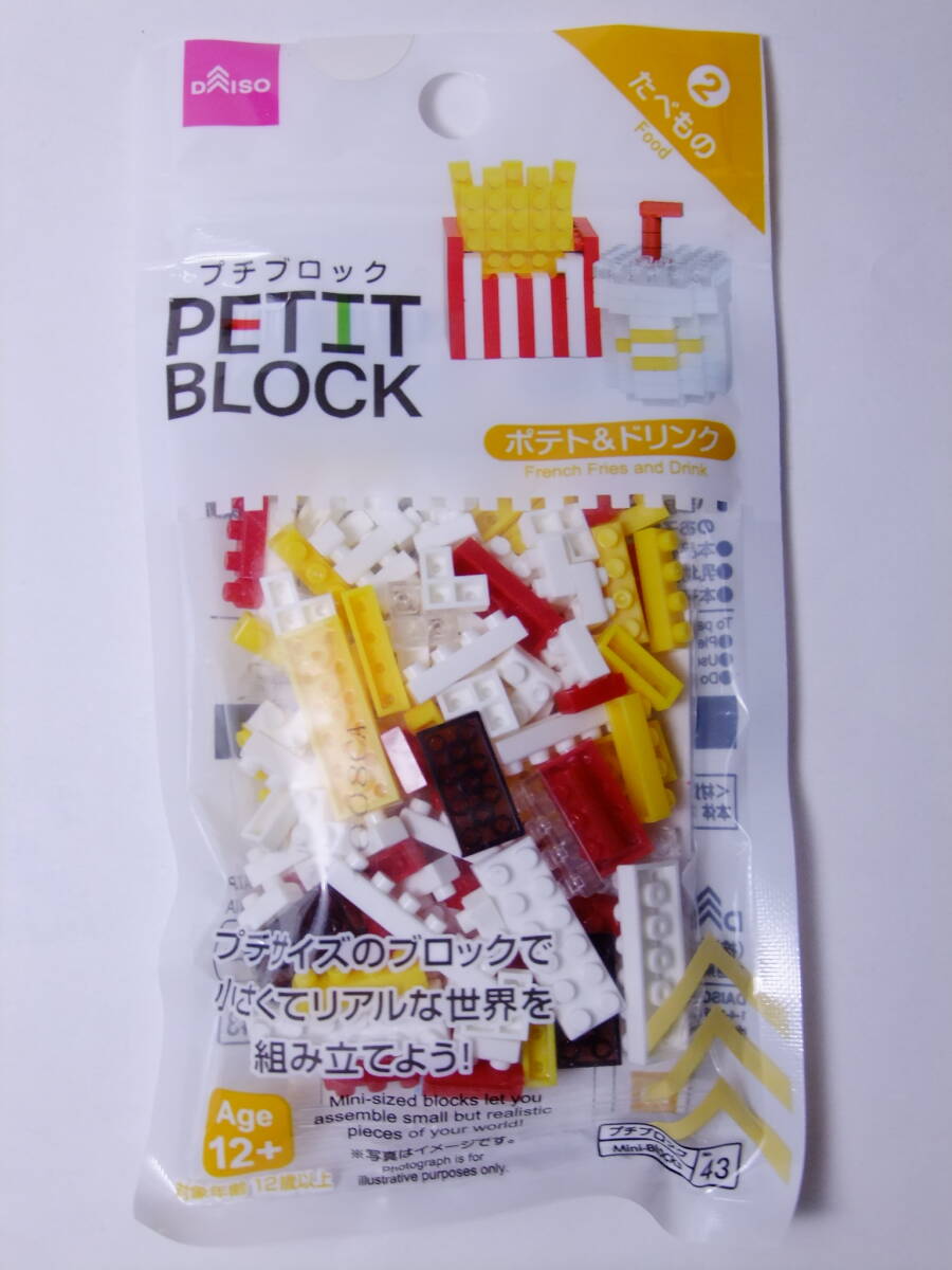Amazon.co.jp: ダイソー プチブロック ブロック たべもの 廃盤