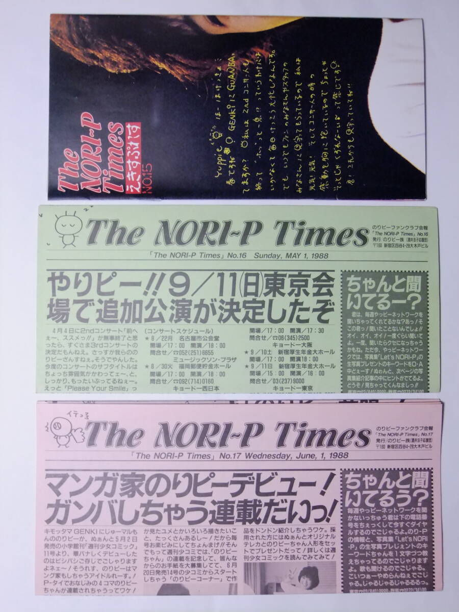 Yahoo!オークション - 酒井法子 会報 のりピータイムズ