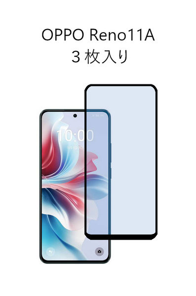 3枚入り Reno11A 強化ガラスフィルム フルカバー Full Glue