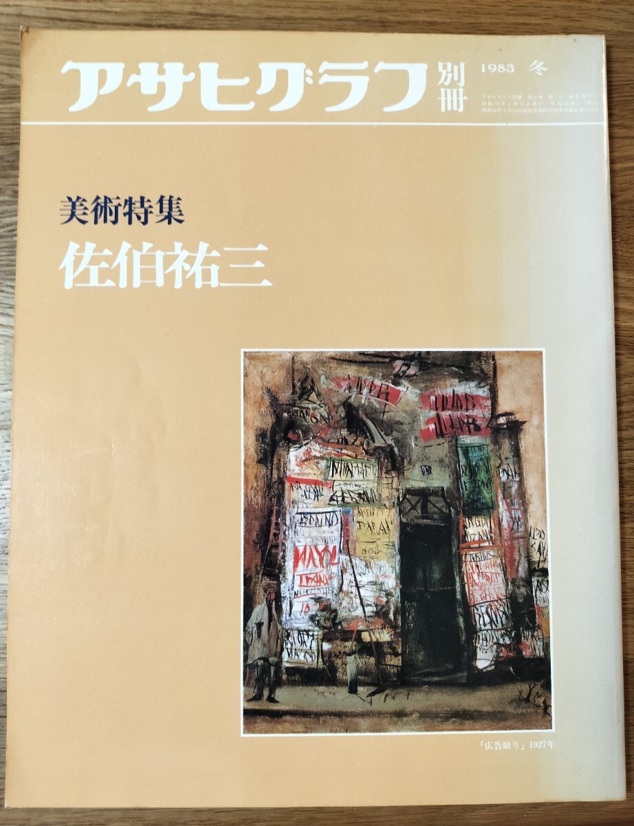 2025年最新】Yahoo!オークション -佐伯祐三(本、雑誌)の中古品 2025年最新】Yahoo!オークション -佐伯祐三(本、雑誌)の中古品