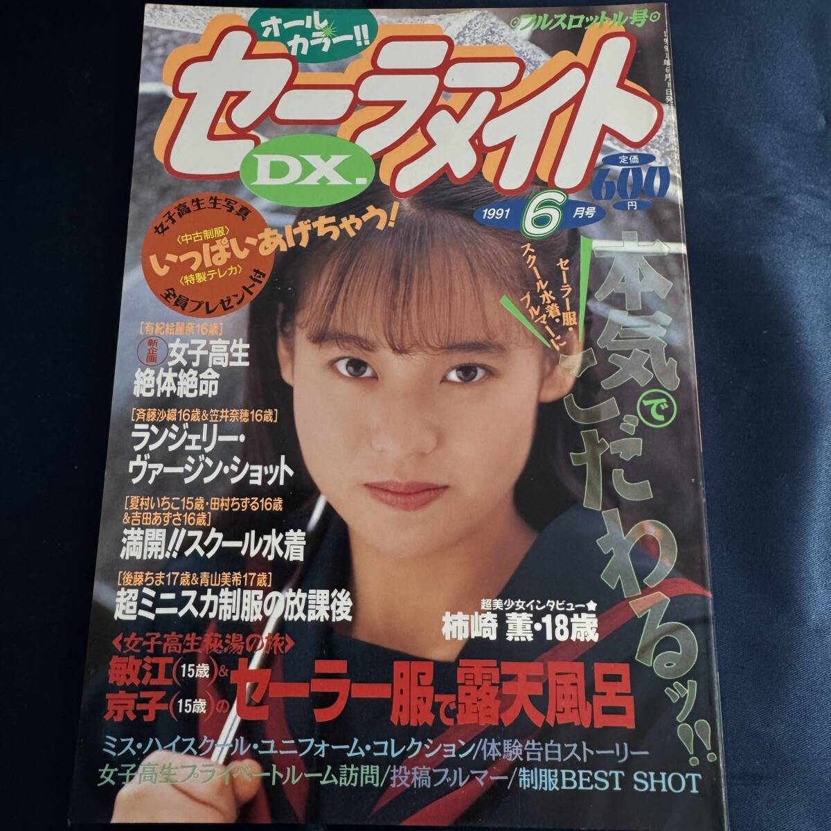 2025年最新】Yahoo!オークション -セーラーメイトdx 1991(雑誌 2025年最新】Yahoo!オークション -セーラーメイトdx 1991(雑誌