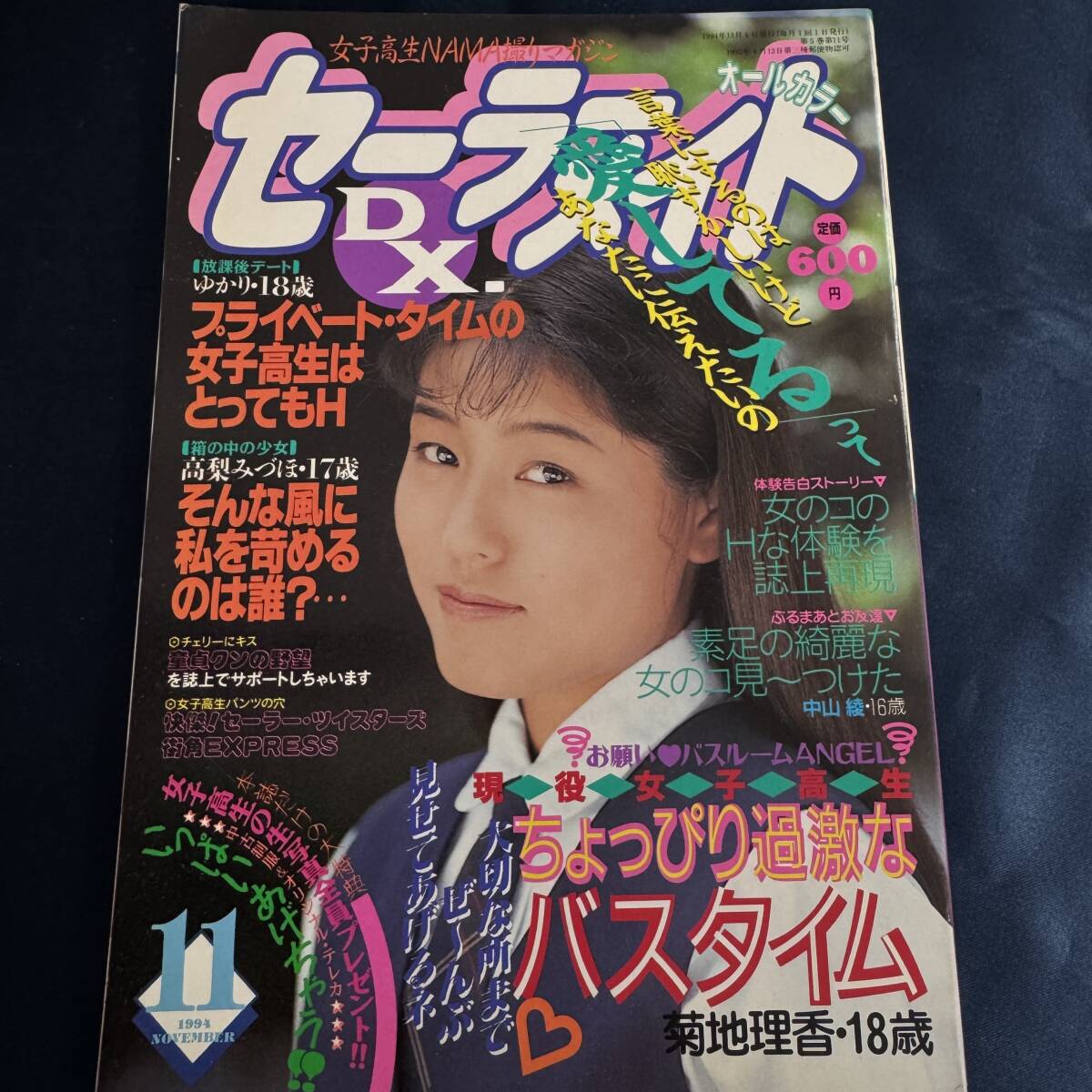 Yahoo!オークション -「セーラーメイト1994」(本、雑誌) の落札 Yahoo!オークション -「セーラーメイト1994」(本、雑誌) の落札