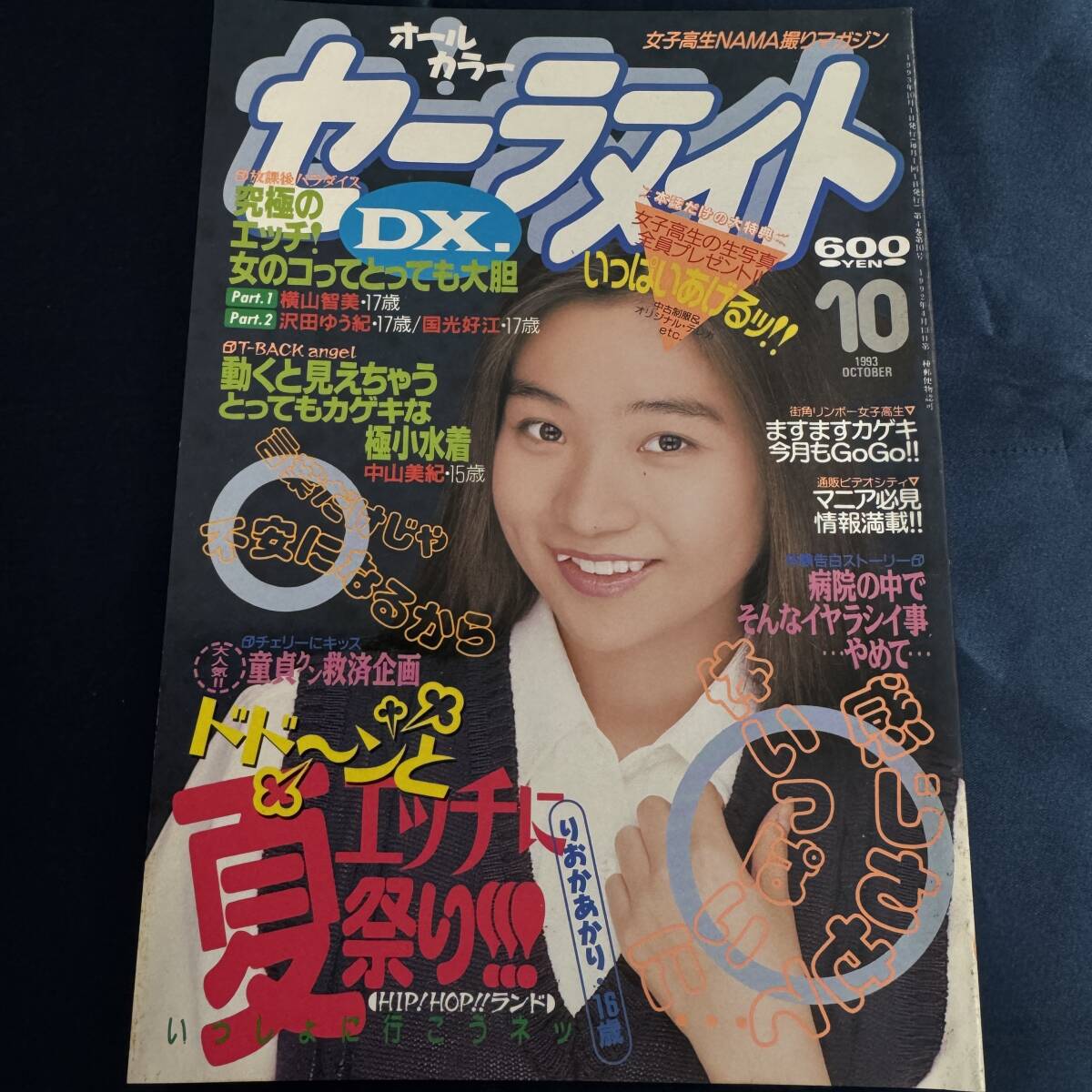 Yahoo!オークション -「セーラーメイトdx 1993」(その他 Yahoo!オークション -「セーラーメイトdx 1993」(その他