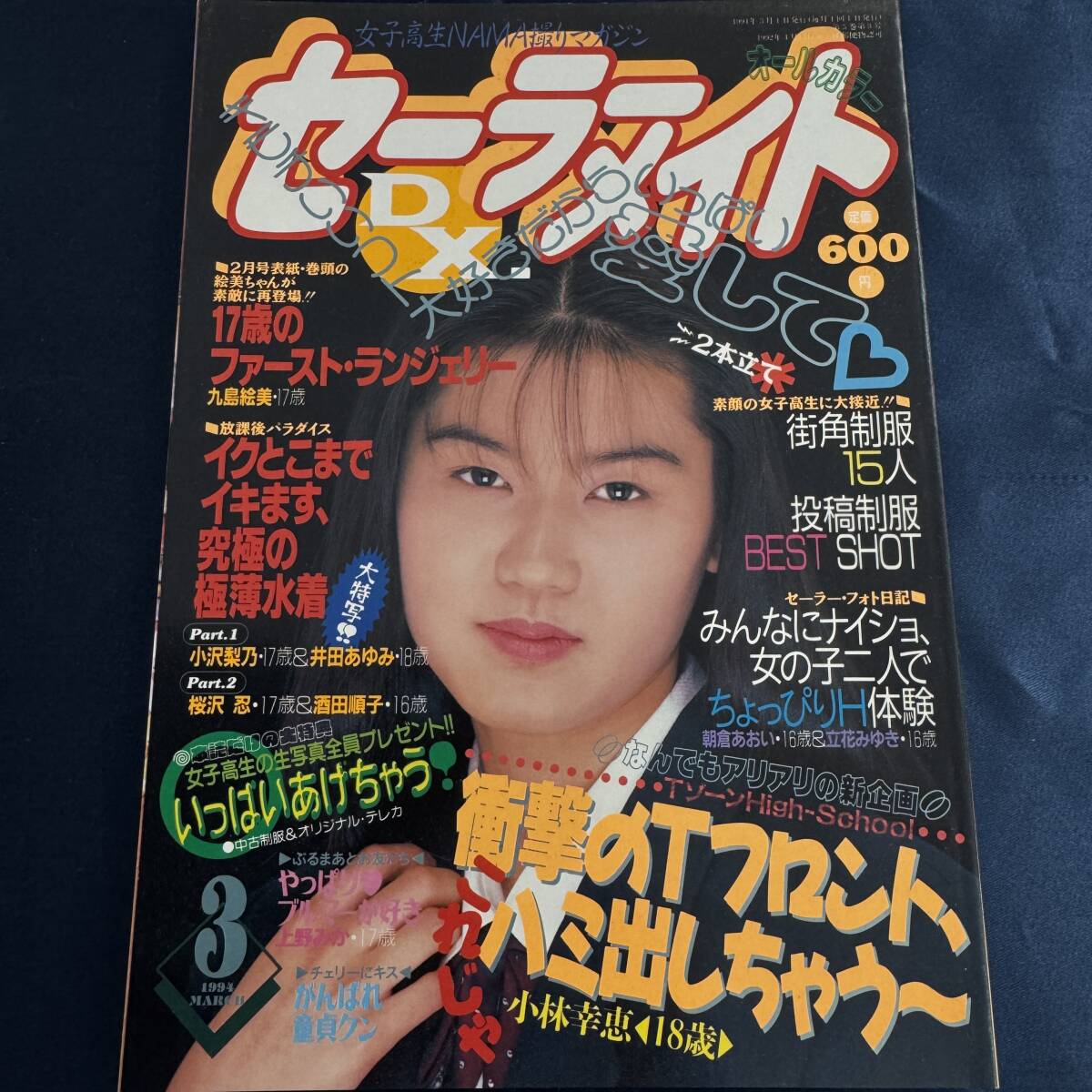 Yahoo!オークション -「セーラーメイトdx」(本、雑誌) の落札 Yahoo!オークション -「セーラーメイトdx」(本、雑誌) の落札