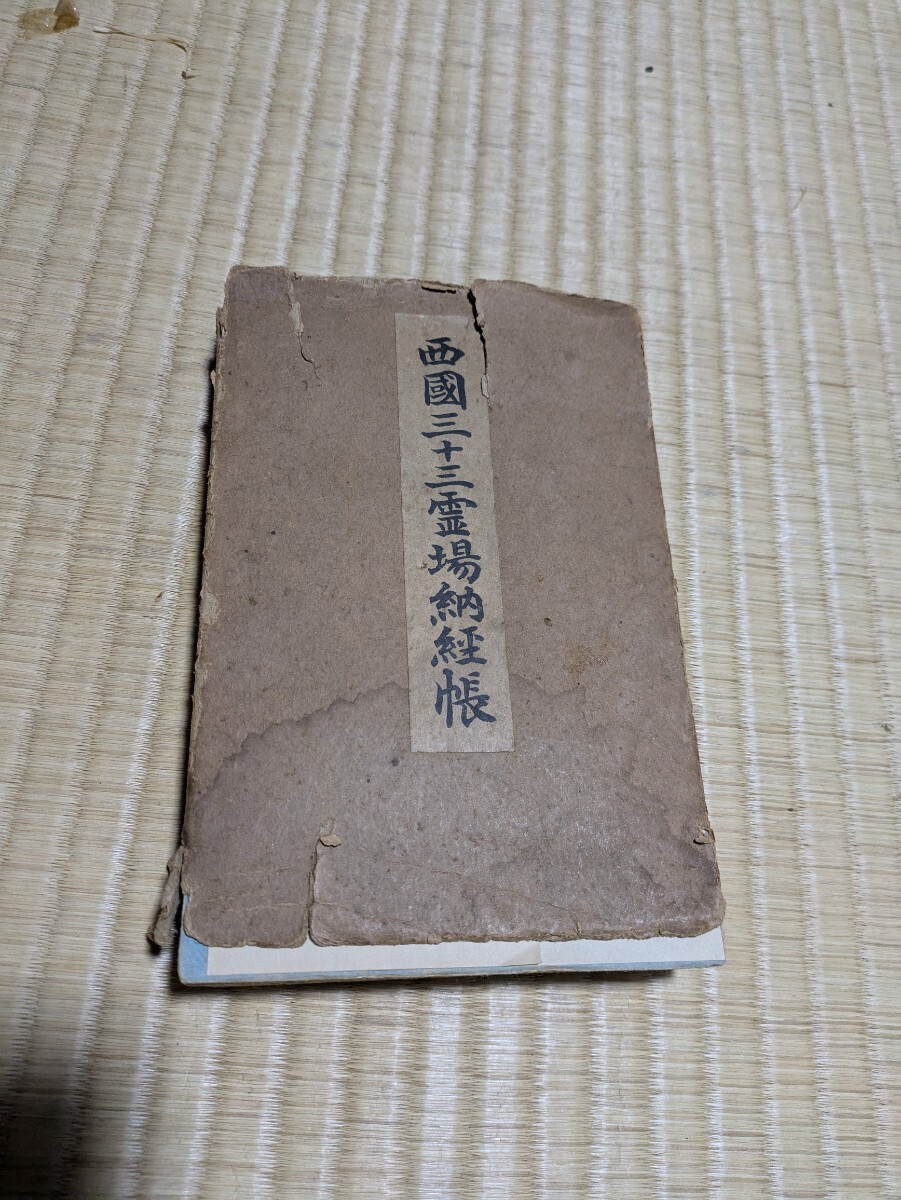 国訳一切経 和漢撰述部80・81 史伝部12・13 宋高僧伝上・下 大僧