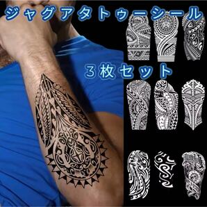 【厳選3点セット】ジャグアタトゥーシール タトゥー 入れ墨 刺青 気分 ファッション コスプレ