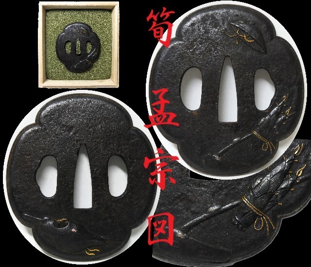 横谷宗珉】◇宗珉（花押） 五月幟図 小柄 片切彫◇検）後藤一乗