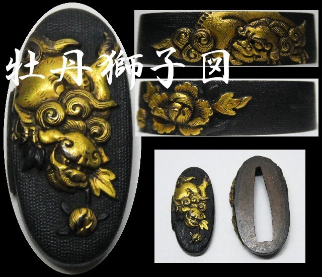 Yahoo!オークション -「牡丹獅子」(鍔、刀装具) (武具)の落札 Yahoo!オークション -「牡丹獅子」(鍔、刀装具) (武具)の落札