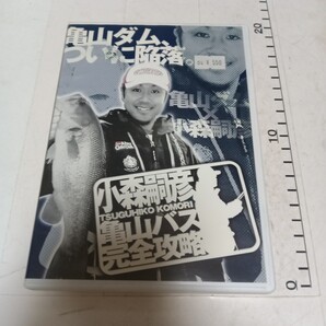 送料無料 小森嗣彦 亀山ダム 亀山バス完全攻略 DVD