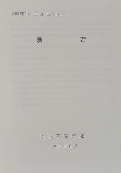 96か 演習 陸自教範 戦術 陸上自衛隊 検閲 評価 訓練 総合火力演習 総火演 YS 日米共同訓練