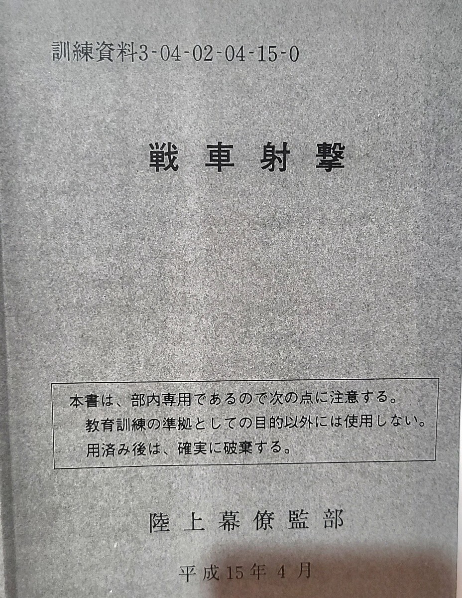 Yahoo!オークション -「陸上自衛隊 教範」の落札相場・落札価格 Yahoo!オークション -「陸上自衛隊 教範」の落札相場・落札価格