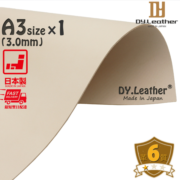 【DY.leather 正品】「A3サイズ/品質6/3.0mm」国産新品特価 ヌメ革はぎれきなり ナチュラル タンニンなめし~送料無料~