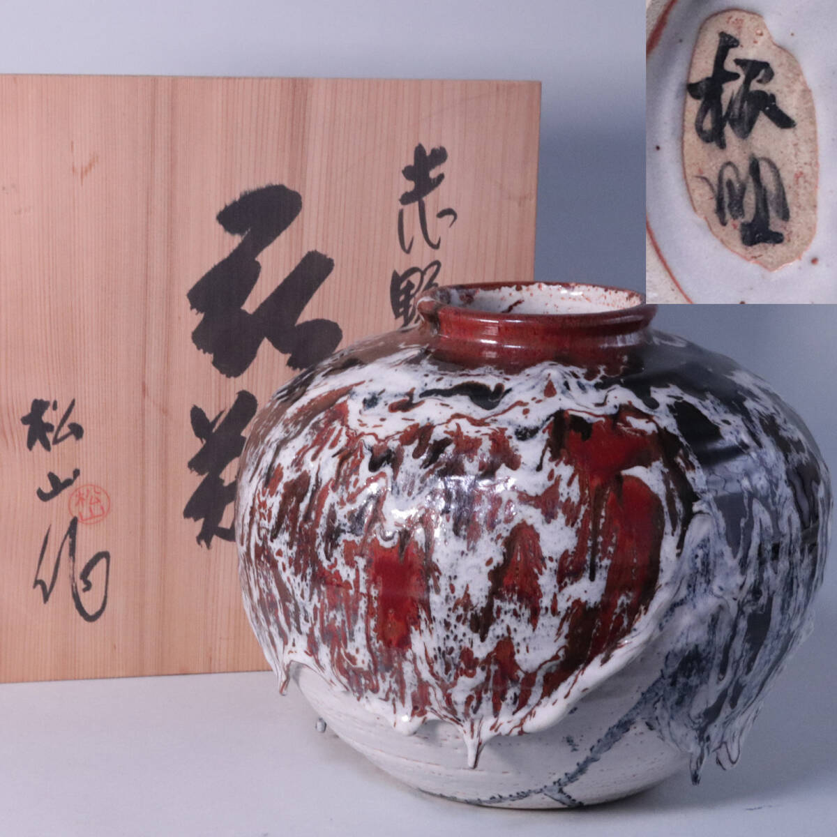 2025年最新】Yahoo!オークション -志野焼 花瓶の中古品・新品