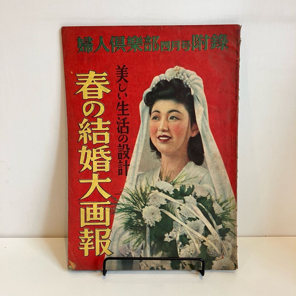 昭和34年/ホームドレスとあそび着。婦人倶楽部八月号付録。【ページ折れ 破れ有】 Yahoo!オークション -「婦人倶楽部 昭和」(本、雑誌) の落札相場